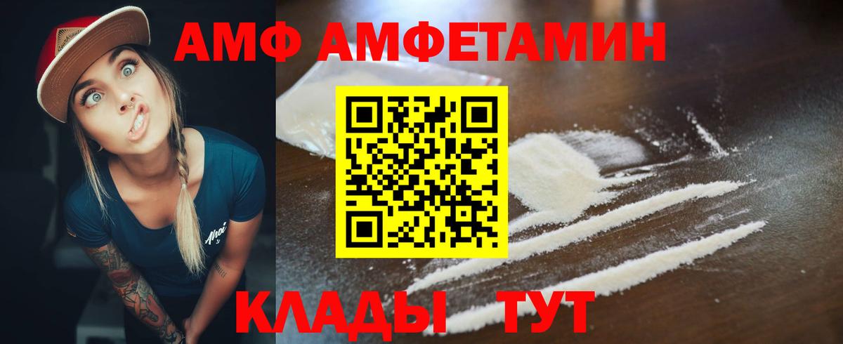 Амфетамин  Amphetamine VHQ  Вход с VPN  Тулун 