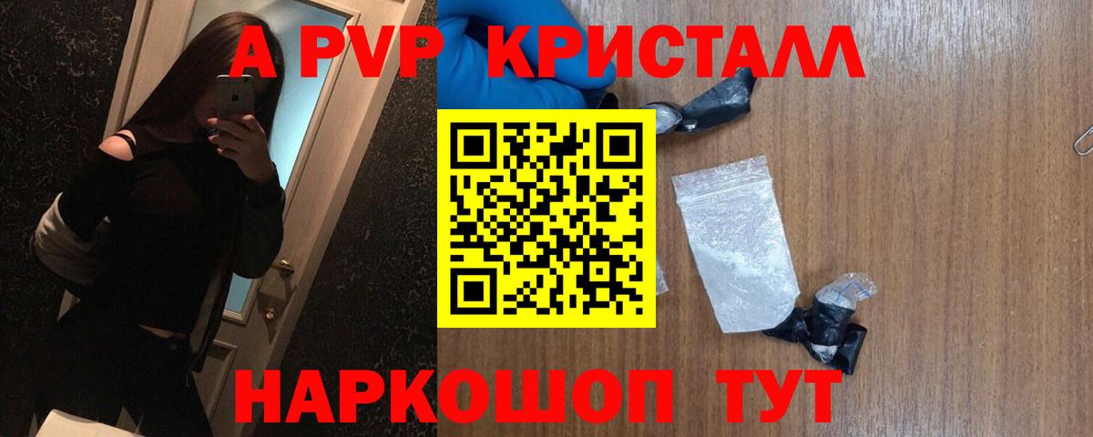 А ПВП крисы CK Тулун