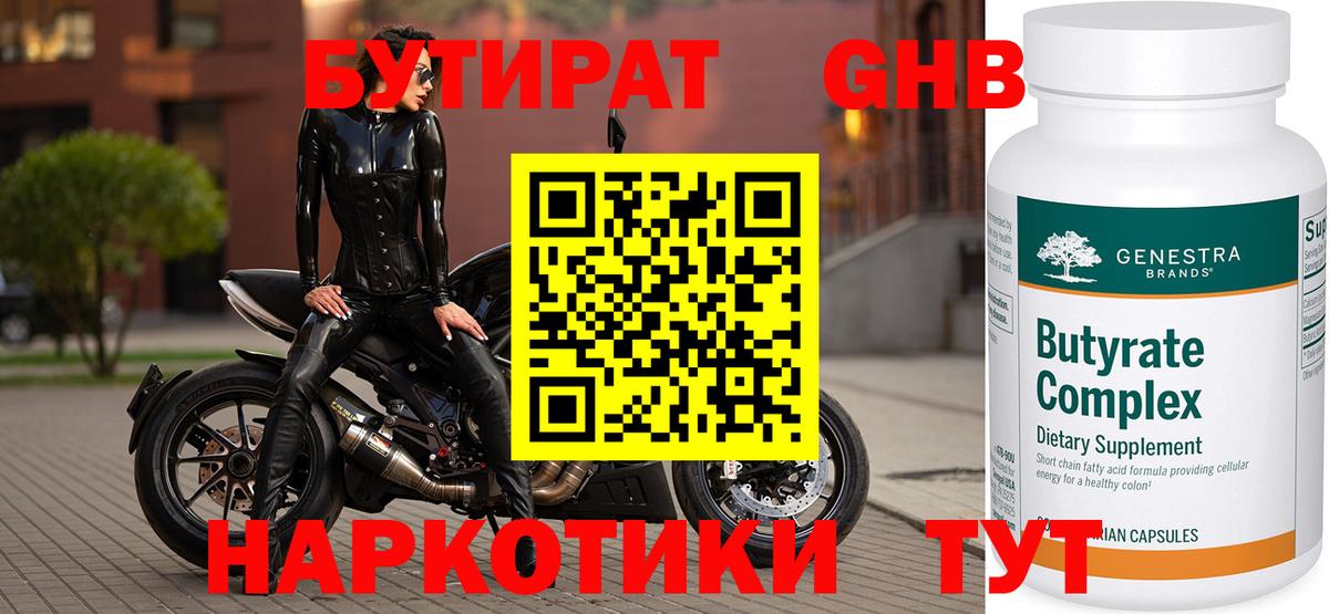 Тулун  БУТИРАТ 99%  Вход с VPN 