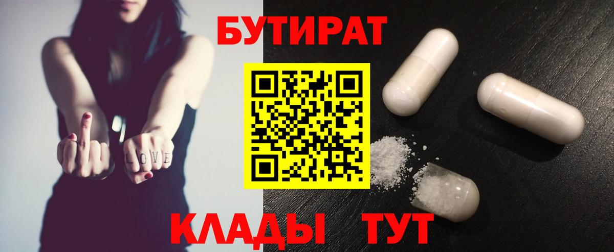 БУТИРАТ вода Тулун