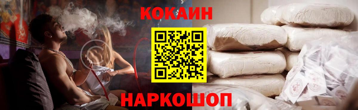 COCAIN 99%  Вход с VPN  Кокаин Fish Scale  Тулун 
