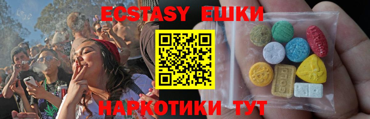 ЭКСТАЗИ круглые Тулун