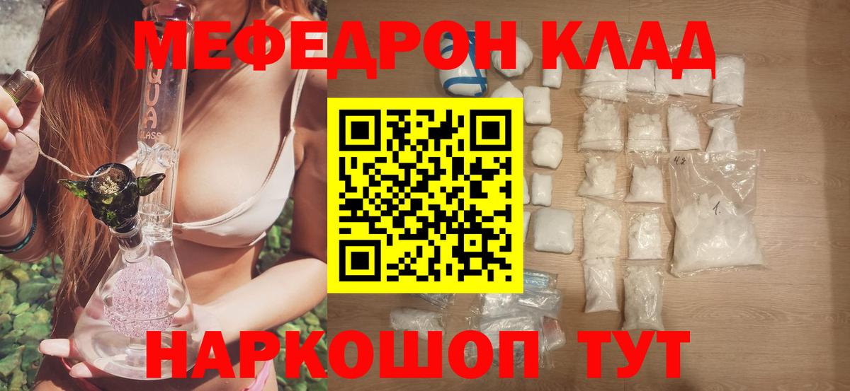 МЯУ-МЯУ  Мефедрон  Тулун  Мефедрон кристаллы  Вход с VPN 