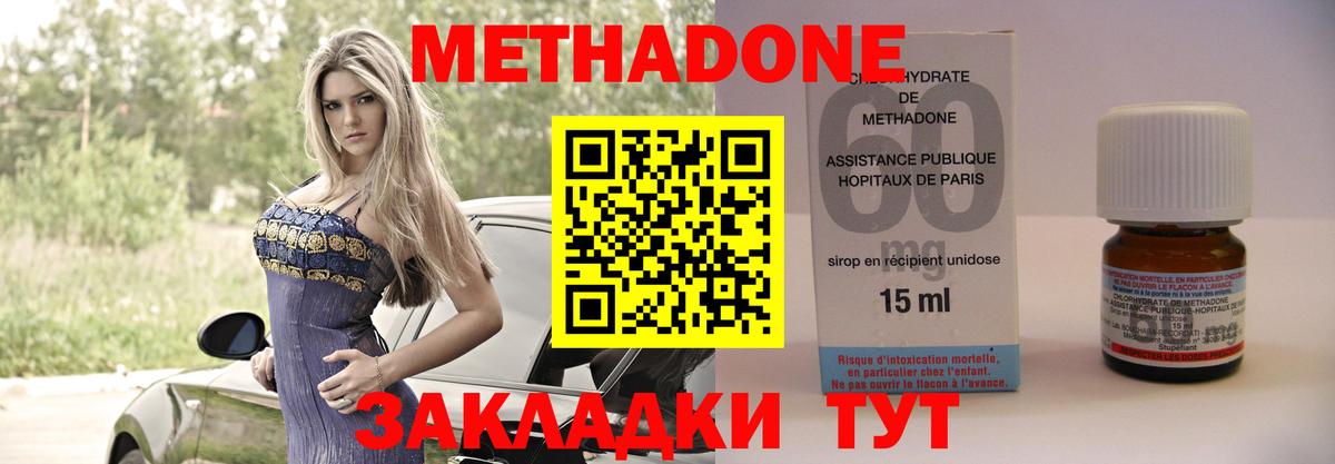 Тулун  Метадон белоснежный  Метадон methadone  Вход с VPN 